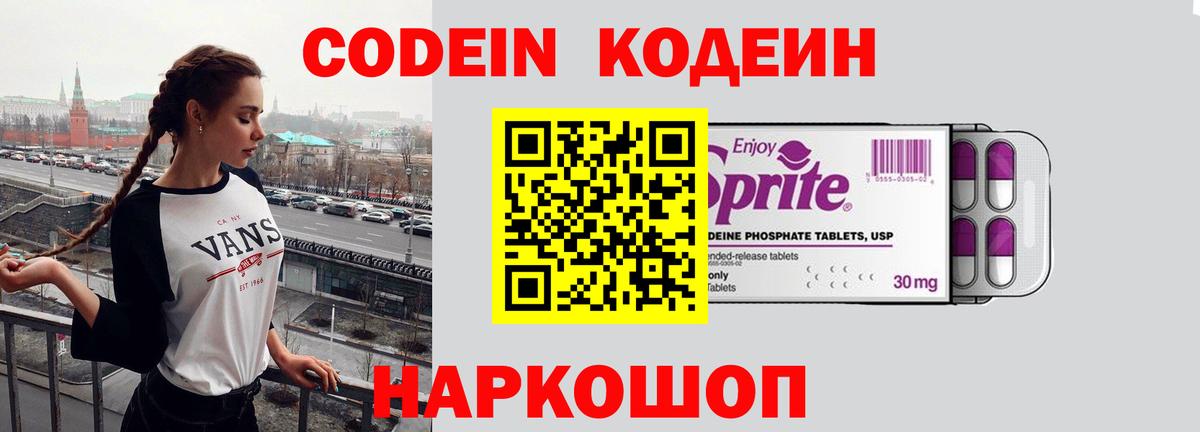 Кодеиновый сироп Lean Purple Drank  Вход с VPN  Прохладный 