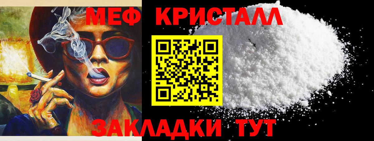Меф  Прохладный